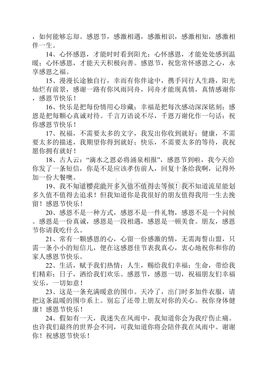 发给客户的感恩短信.docx_第2页