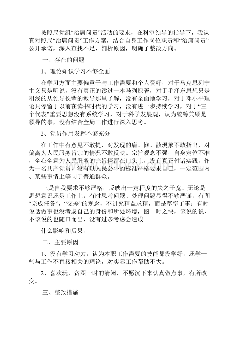 关于治庸问责个人自查报告.docx_第2页