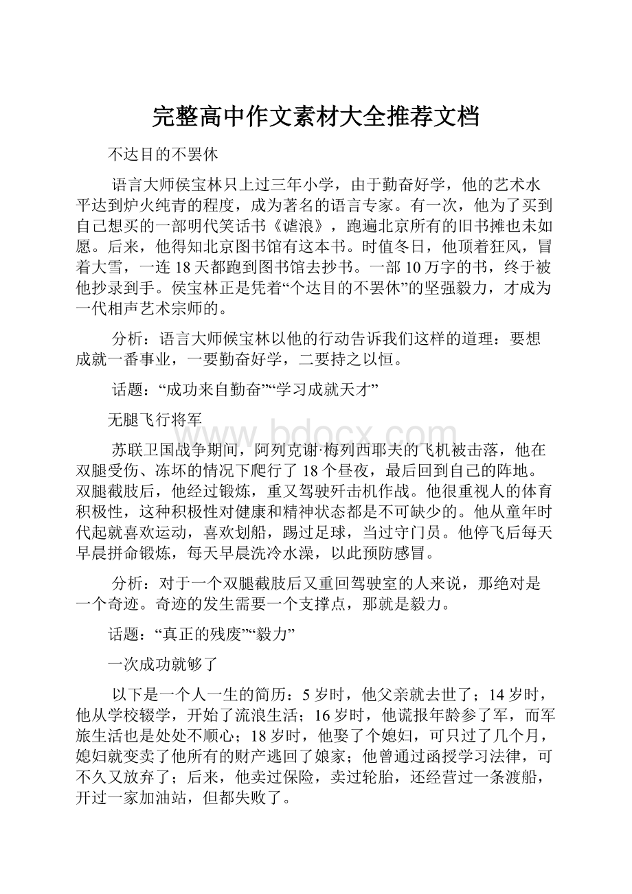 完整高中作文素材大全推荐文档.docx