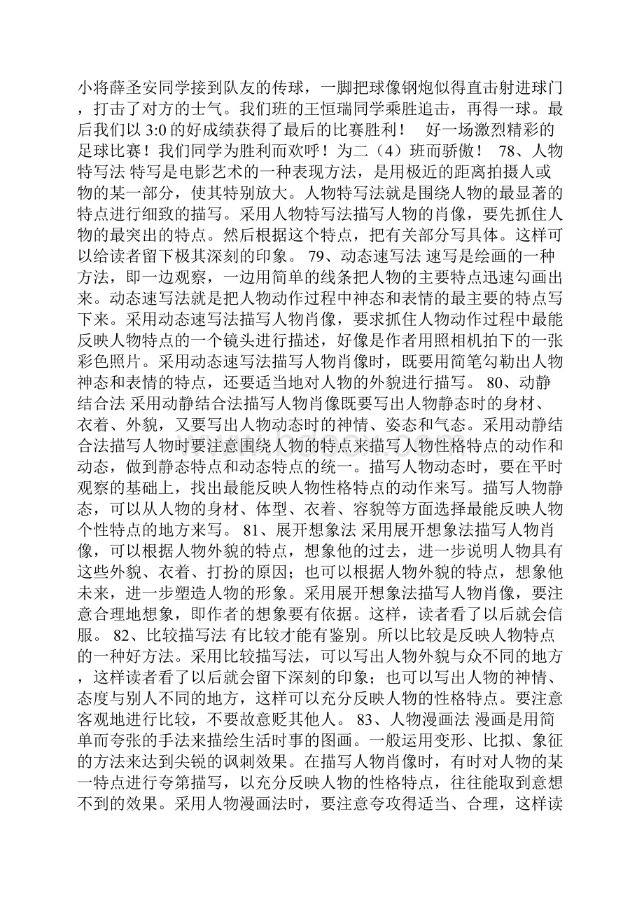 乒乓球赛后总结乒乓球赛总结6篇.docx_第2页