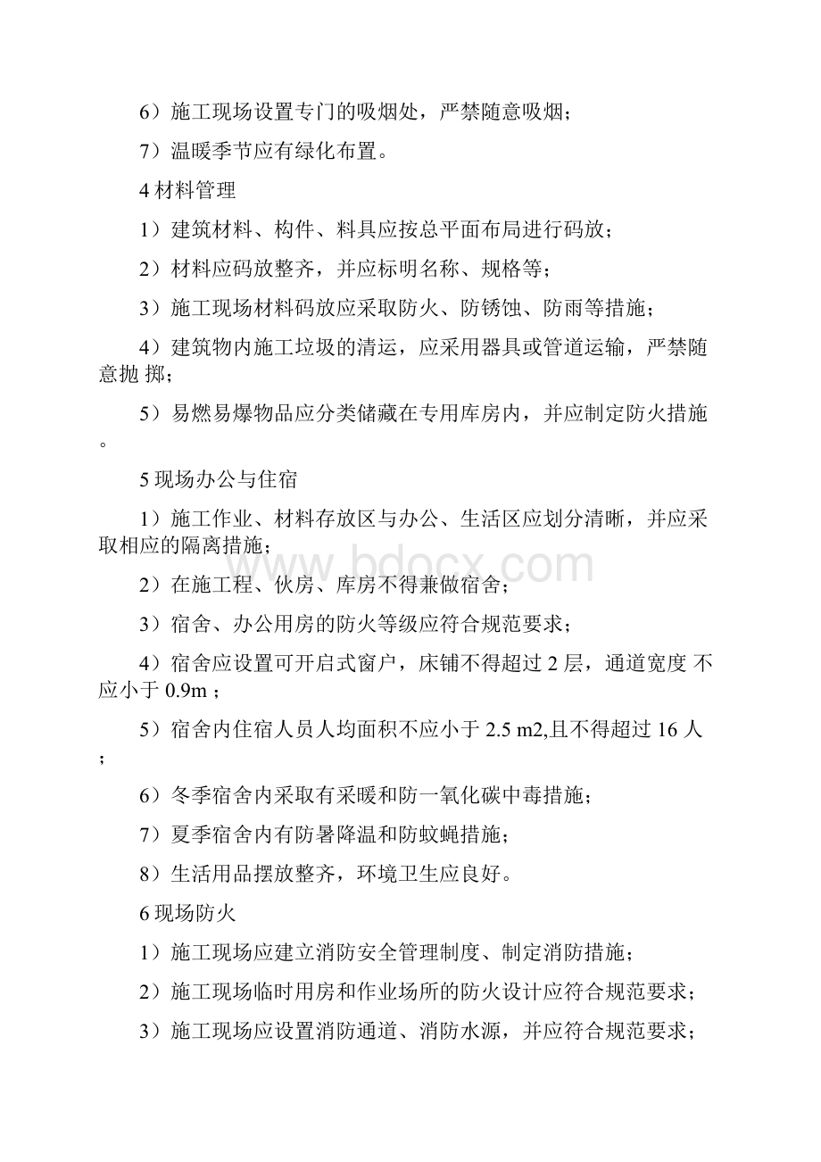 企业安全文明施工技术标准.docx_第3页