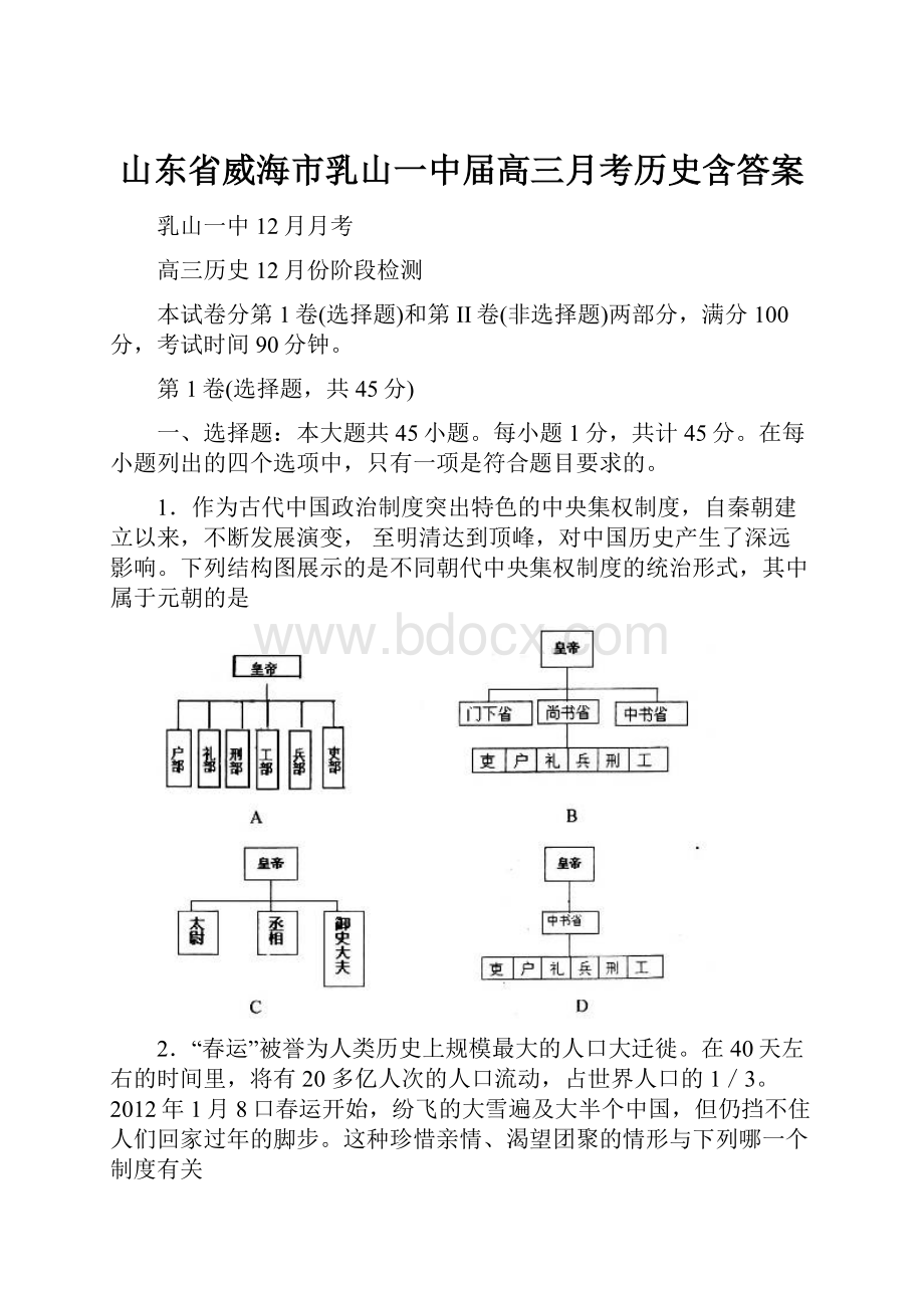 山东省威海市乳山一中届高三月考历史含答案.docx