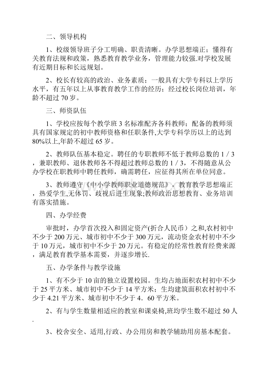 安徽省民办学校高中初中小学设置基本标准.docx_第3页