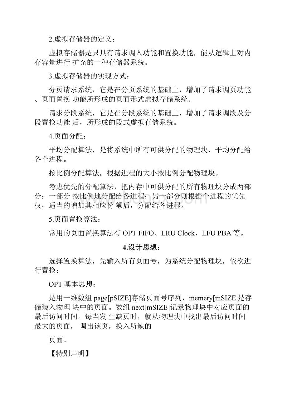 实验四页面置换算法代码一.docx_第2页