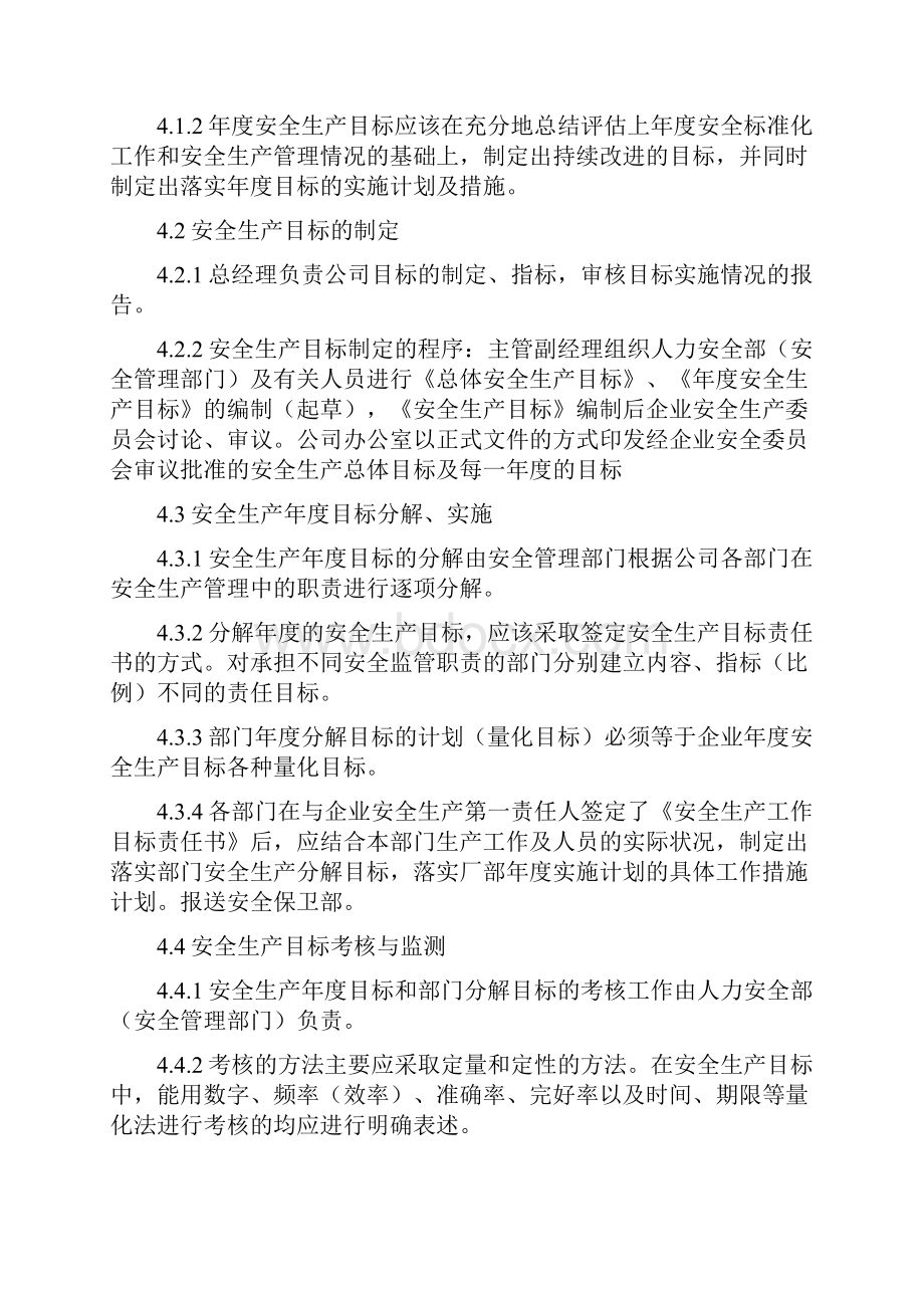 实用参考安全生产目标管理制度doc.docx_第2页