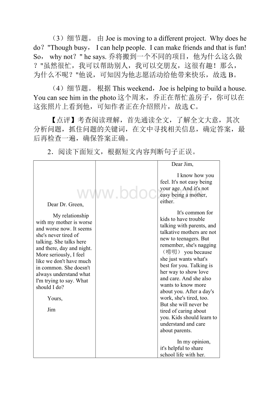 初中英语阅读理解日常生活类综合测试含答案.docx_第3页