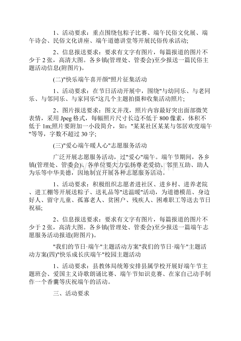 端午节活动主题内容.docx_第2页