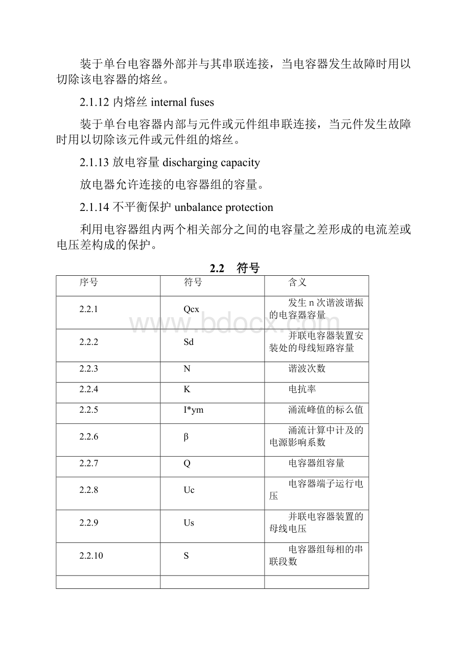 并联电容器装置设计规范doc.docx_第3页