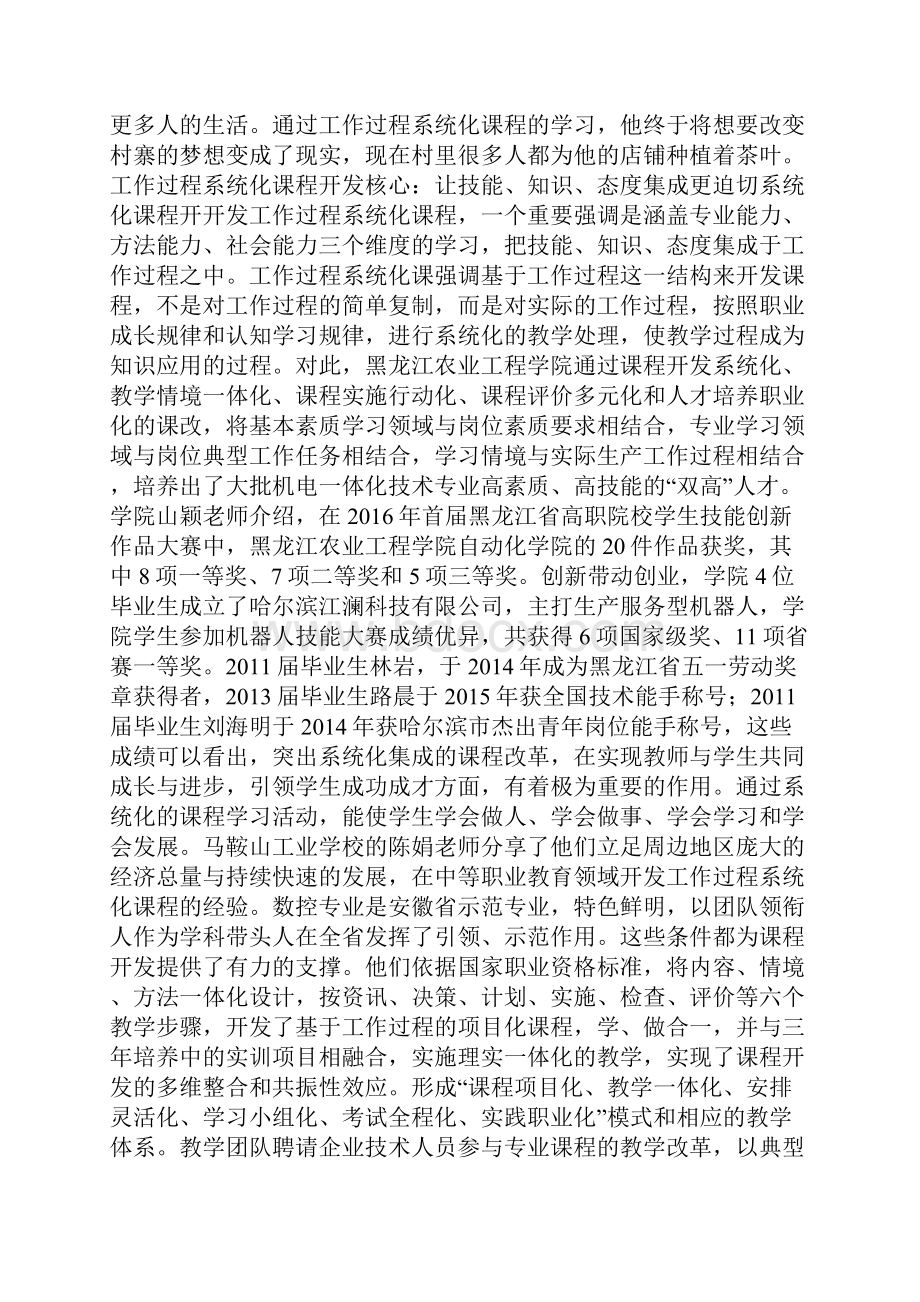 课程质量深化职业教育改革最深的痛.docx_第3页