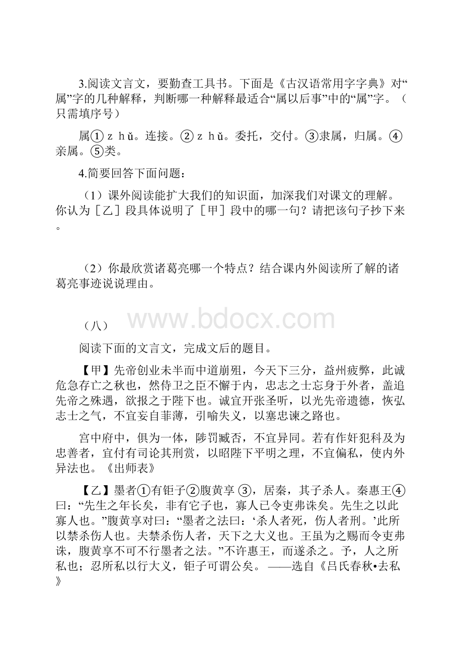 文言文学习专题文言文比较阅读训练及答案.docx_第2页