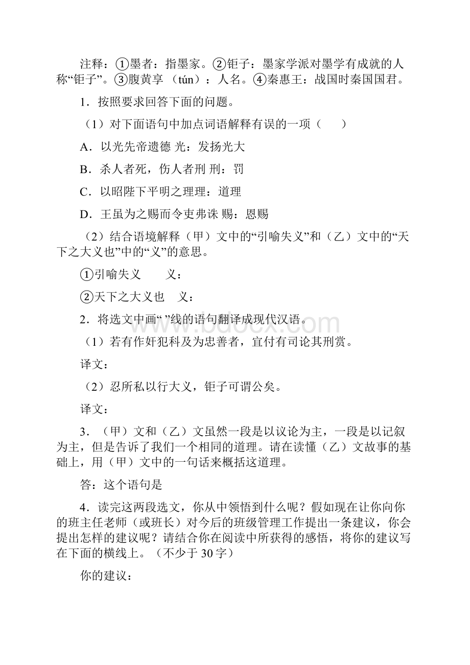 文言文学习专题文言文比较阅读训练及答案.docx_第3页