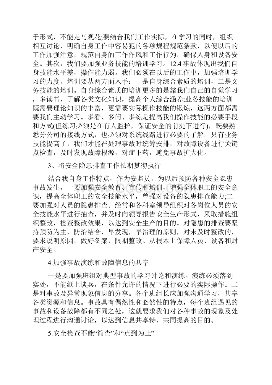 电力事故反思总结电力安全事故反思电厂安全事故反思范文.docx_第2页