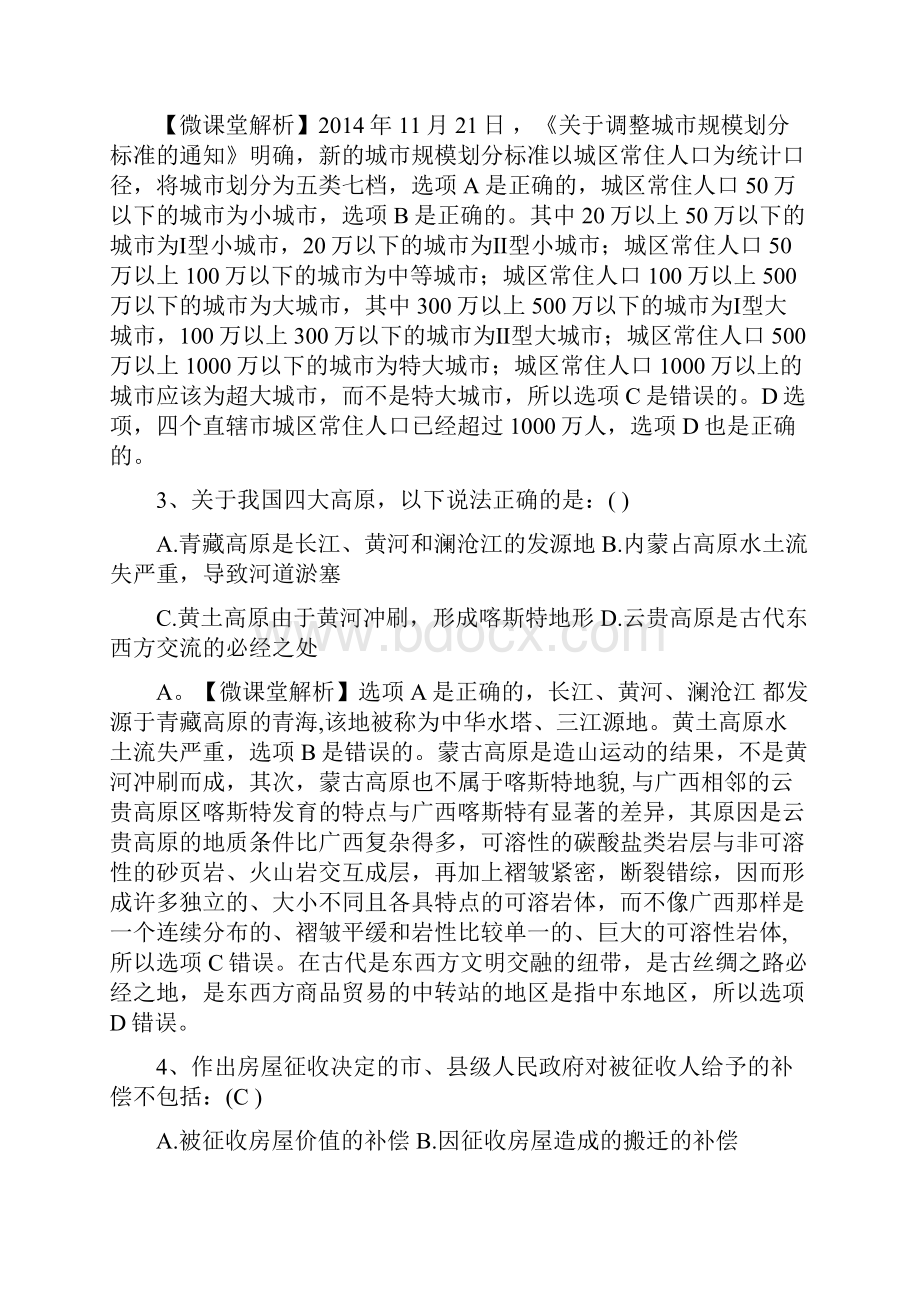 下半年事业单位综合管理A类真题.docx_第2页