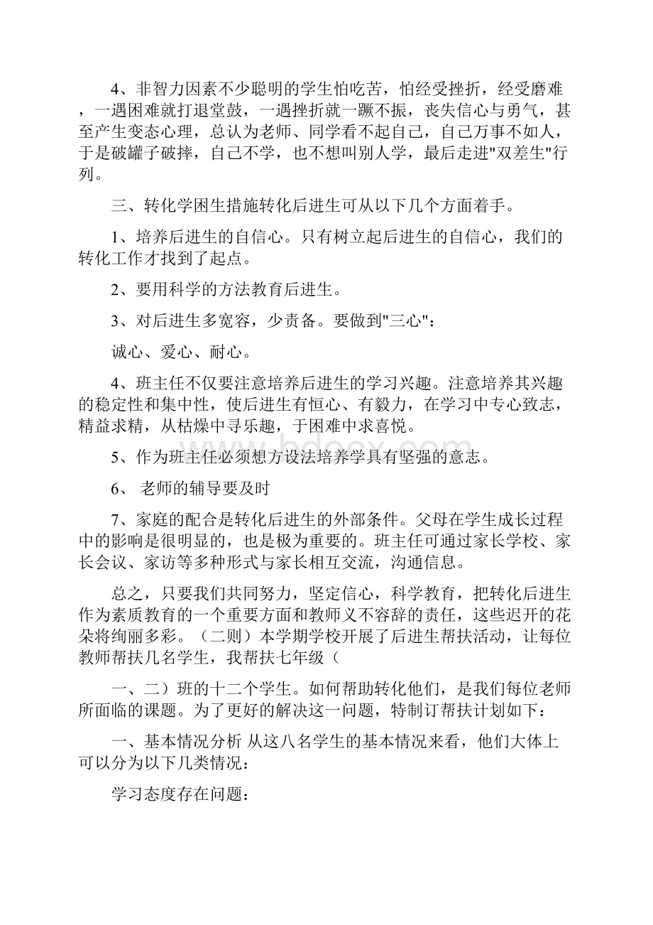 班主任计划8初中一年级班主任工作计划.docx_第3页