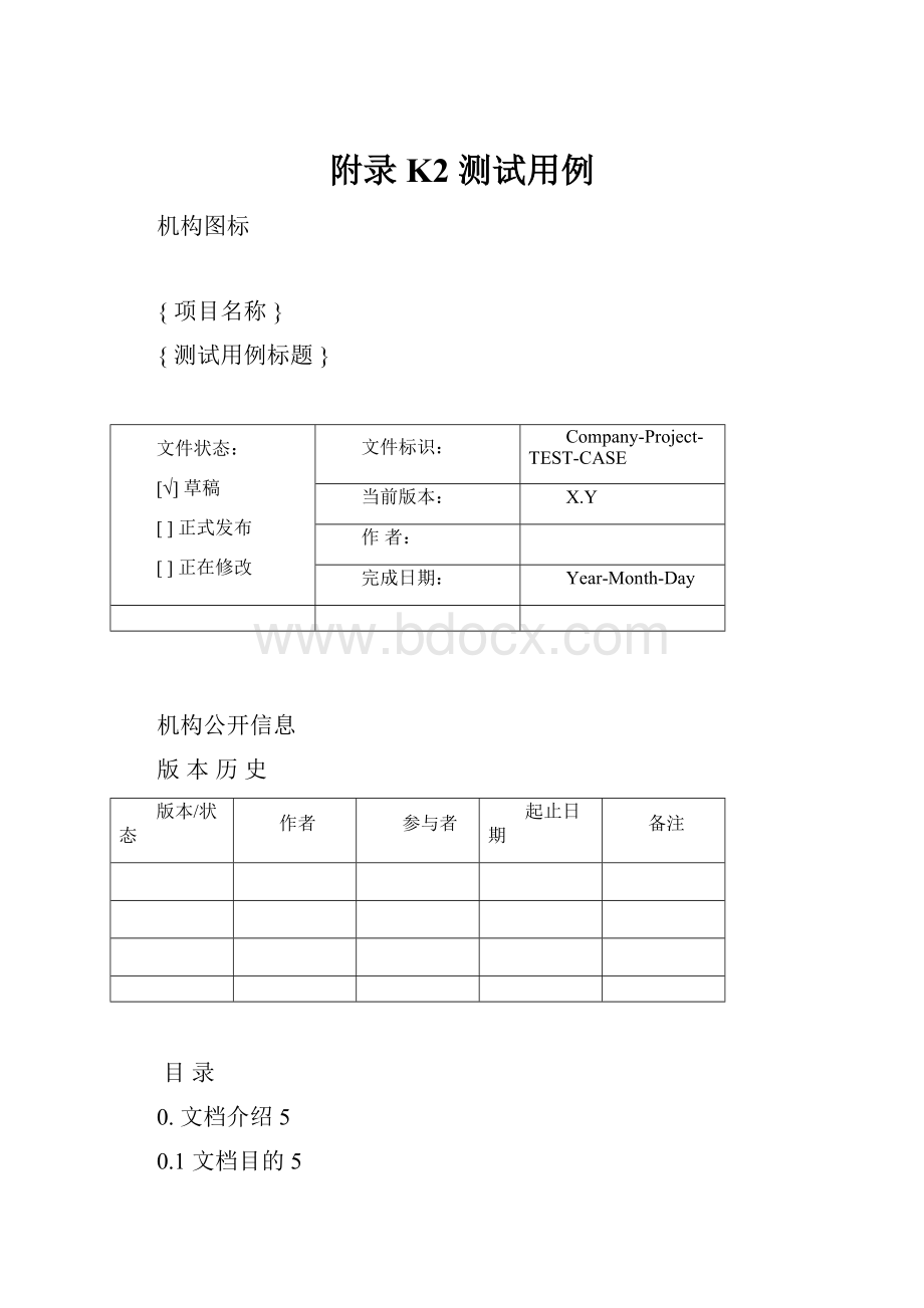 附录K2 测试用例.docx_第1页