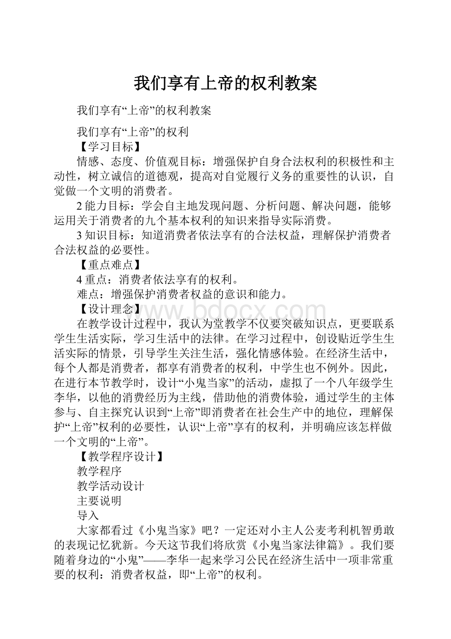 我们享有上帝的权利教案.docx