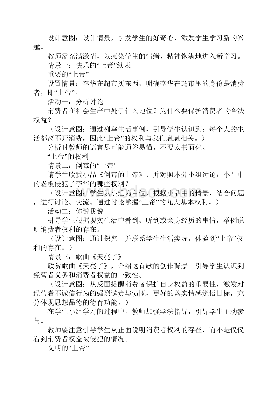 我们享有上帝的权利教案.docx_第2页