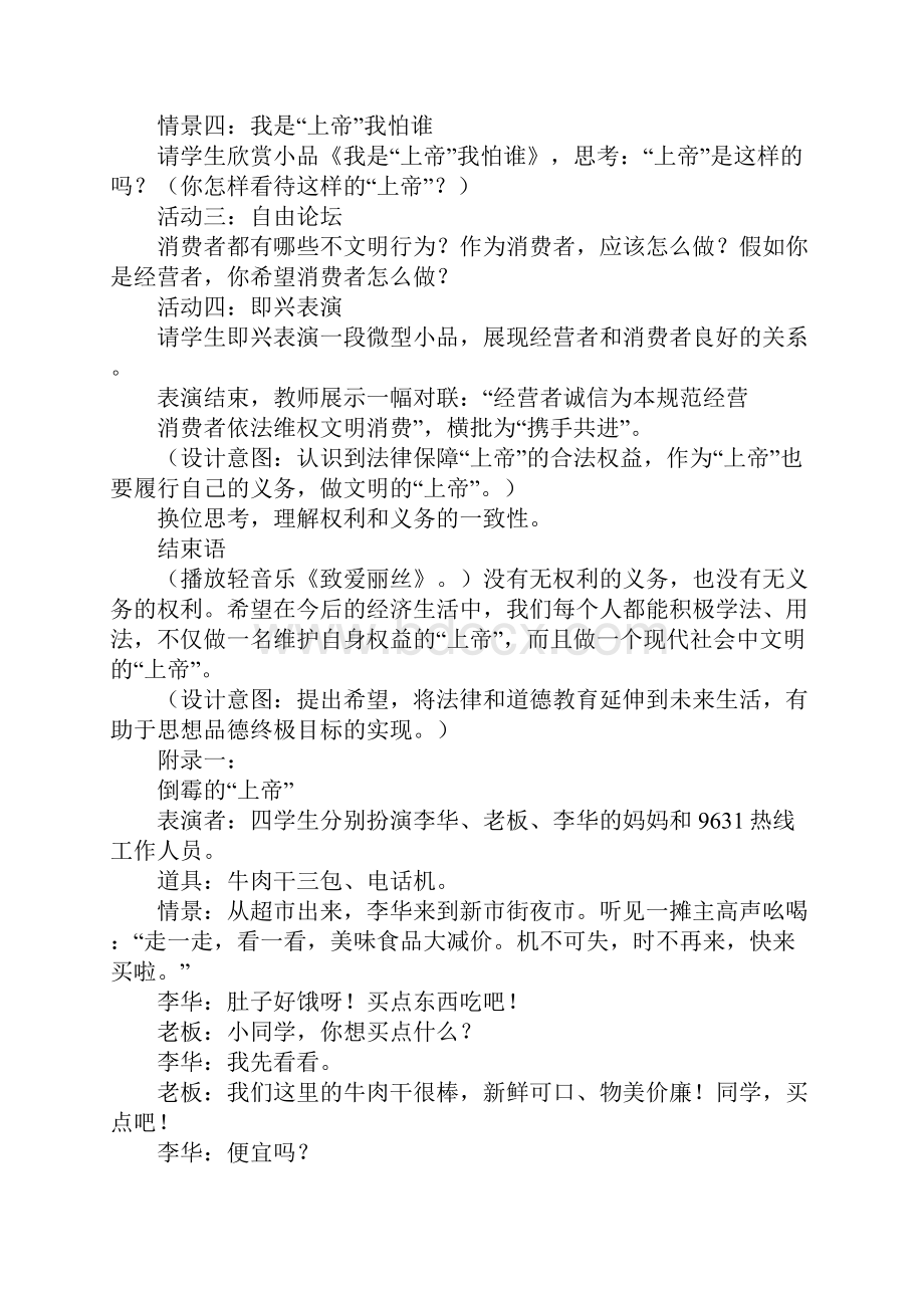 我们享有上帝的权利教案.docx_第3页