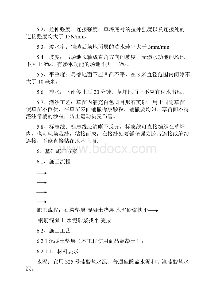 第二初级中学施工方案.docx_第2页