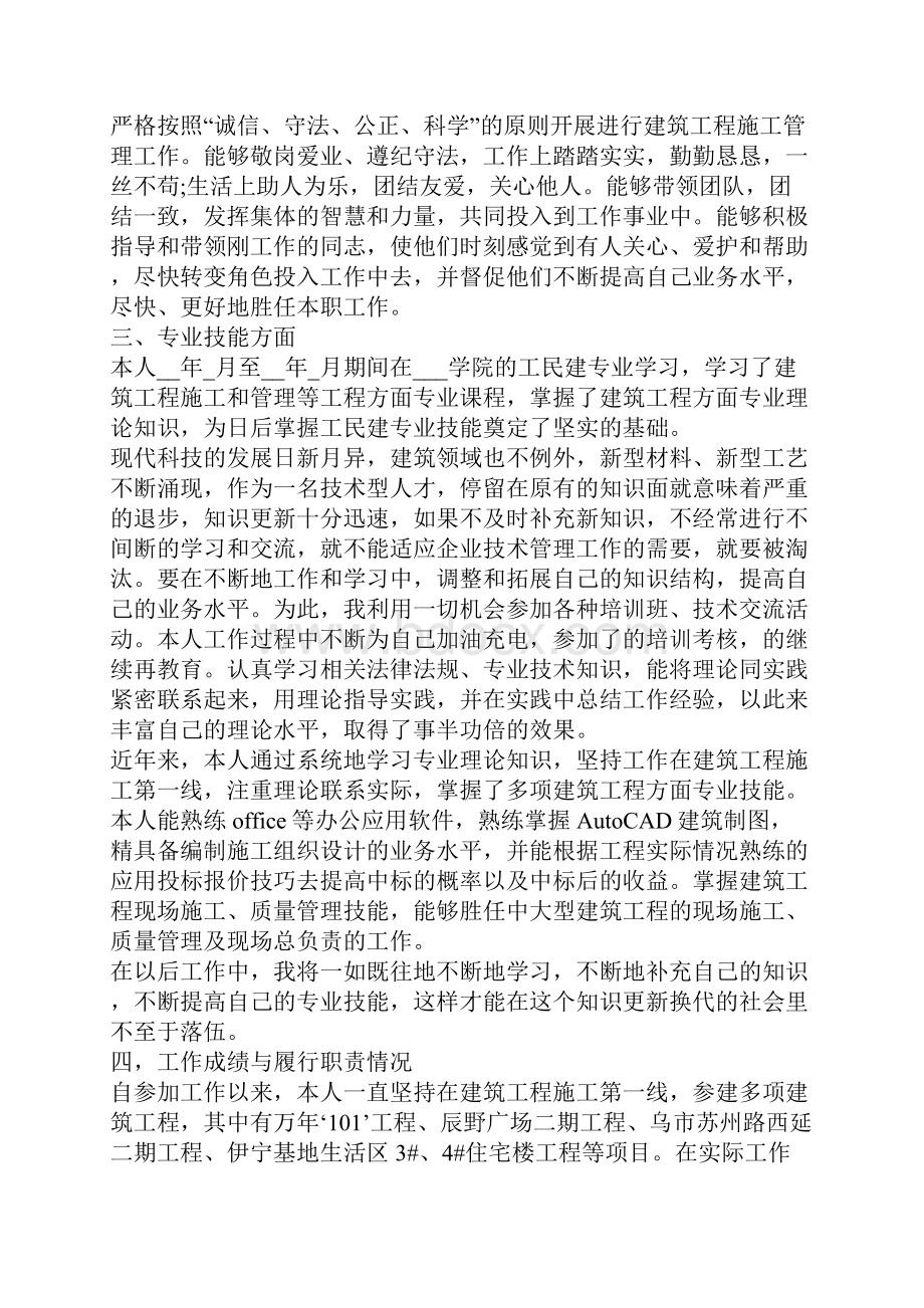 建筑工程师个人工作总结范文.docx_第2页