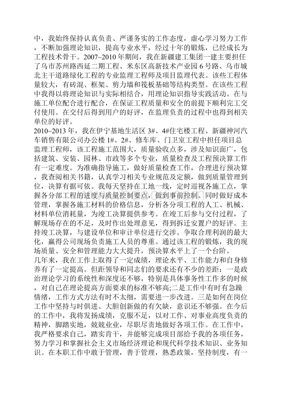 建筑工程师个人工作总结范文.docx_第3页