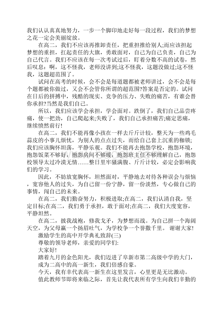 激励学生的高中开学典礼致辞范文五篇.docx_第3页