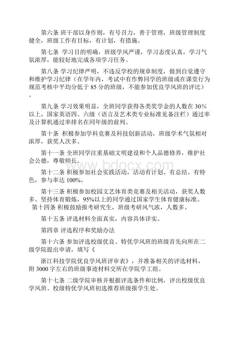 优良学风班评选办法及评审表.docx_第2页