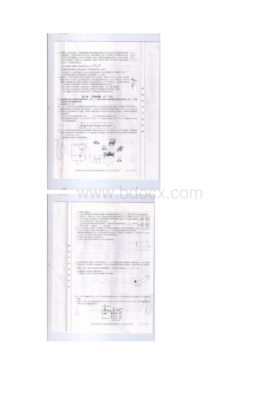 云贵川桂四省届高三毕业班联合考试理科综合试题.docx_第3页