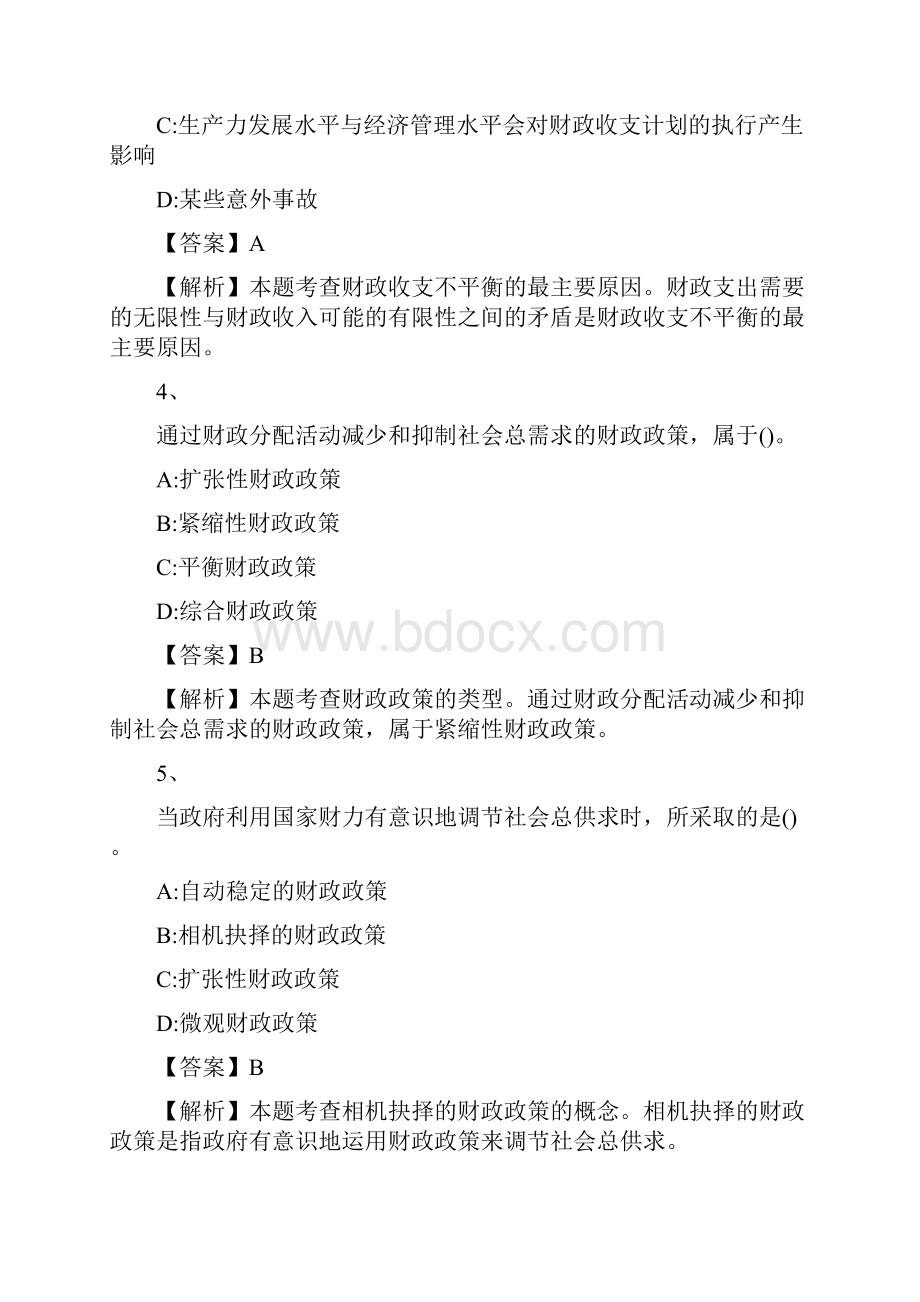 中级经济师 第十三章 财政平衡与财政政策.docx_第2页