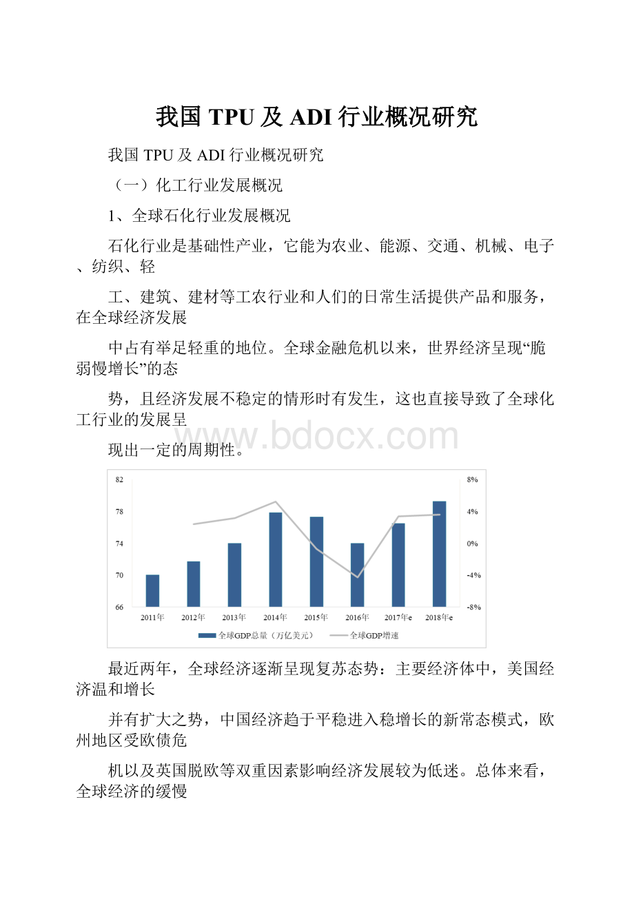 我国TPU及ADI行业概况研究.docx