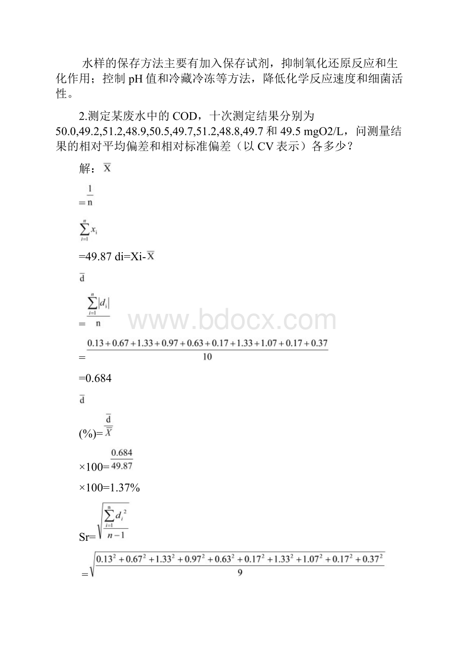 《水分析化学》课后知识题目解析.docx_第2页