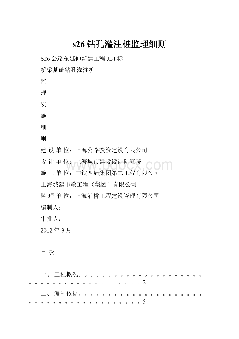 s26钻孔灌注桩监理细则.docx