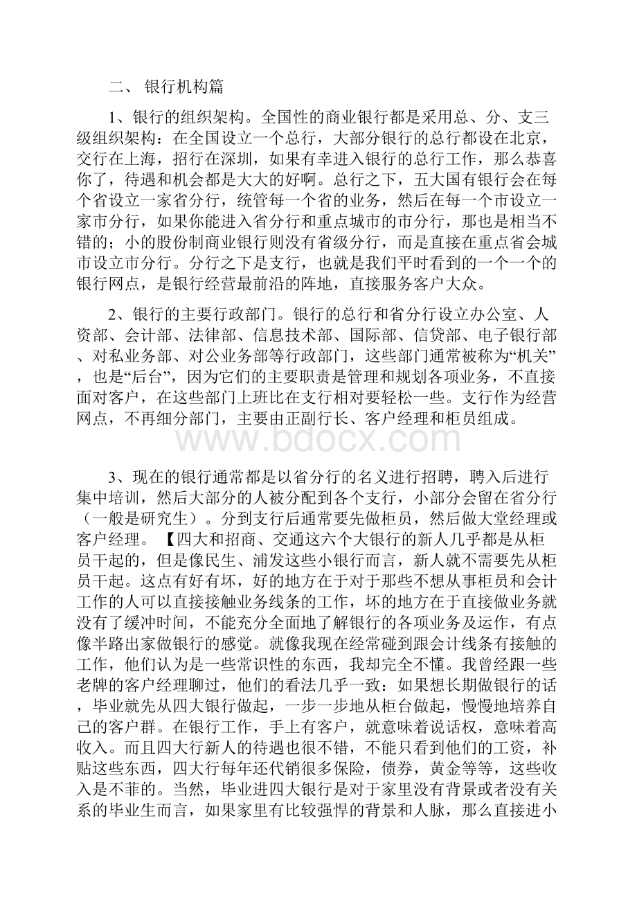 国内银行工作的全面透析薪酬待遇发展培训上课讲义.docx_第3页