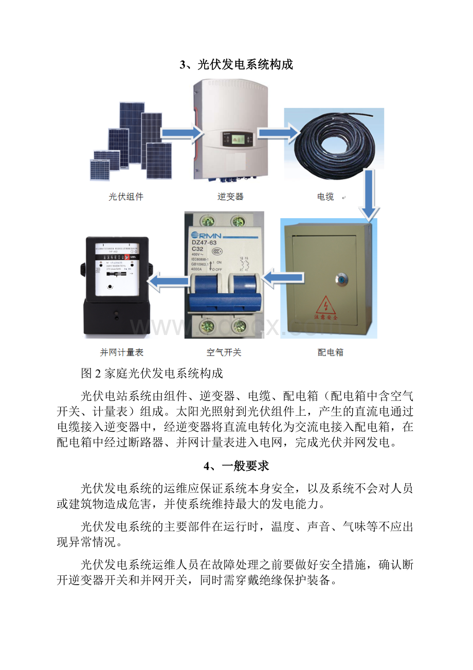 分布式光伏电站专业运维手册.docx_第3页