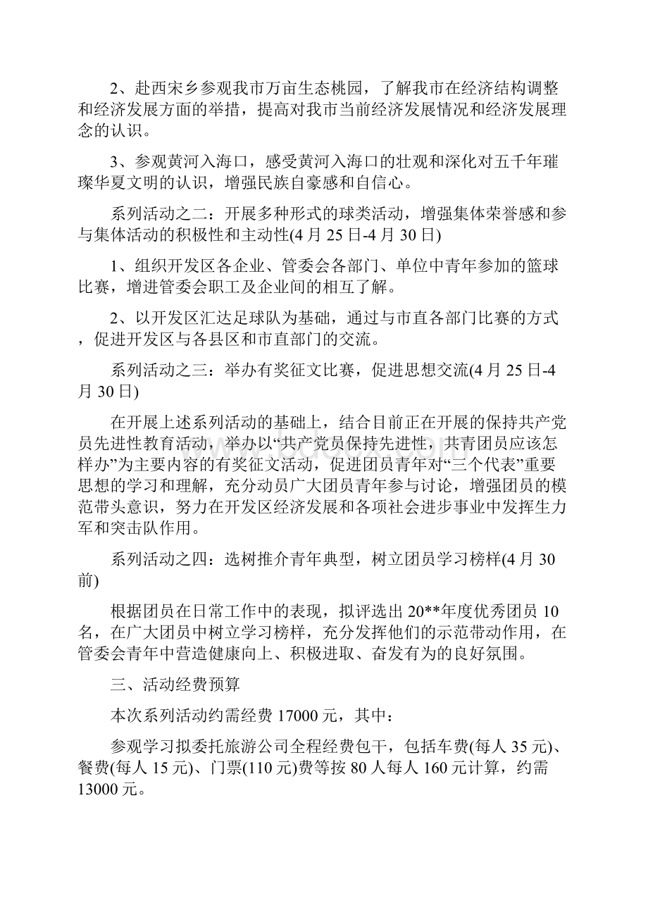 五四青年节团支部活动.docx_第2页