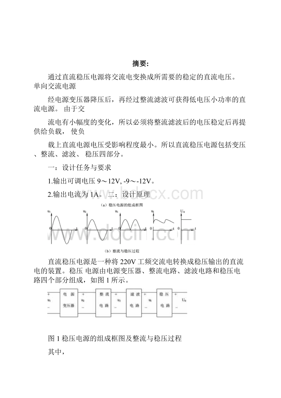 可调直流稳压电源设计分析报告.docx_第2页