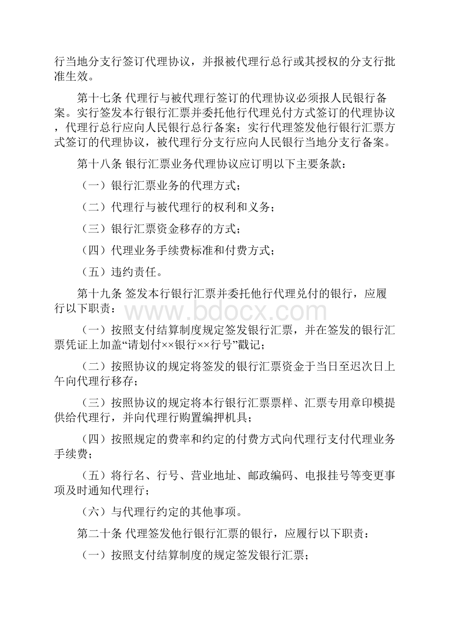 支付结算业务代理办法.docx_第3页