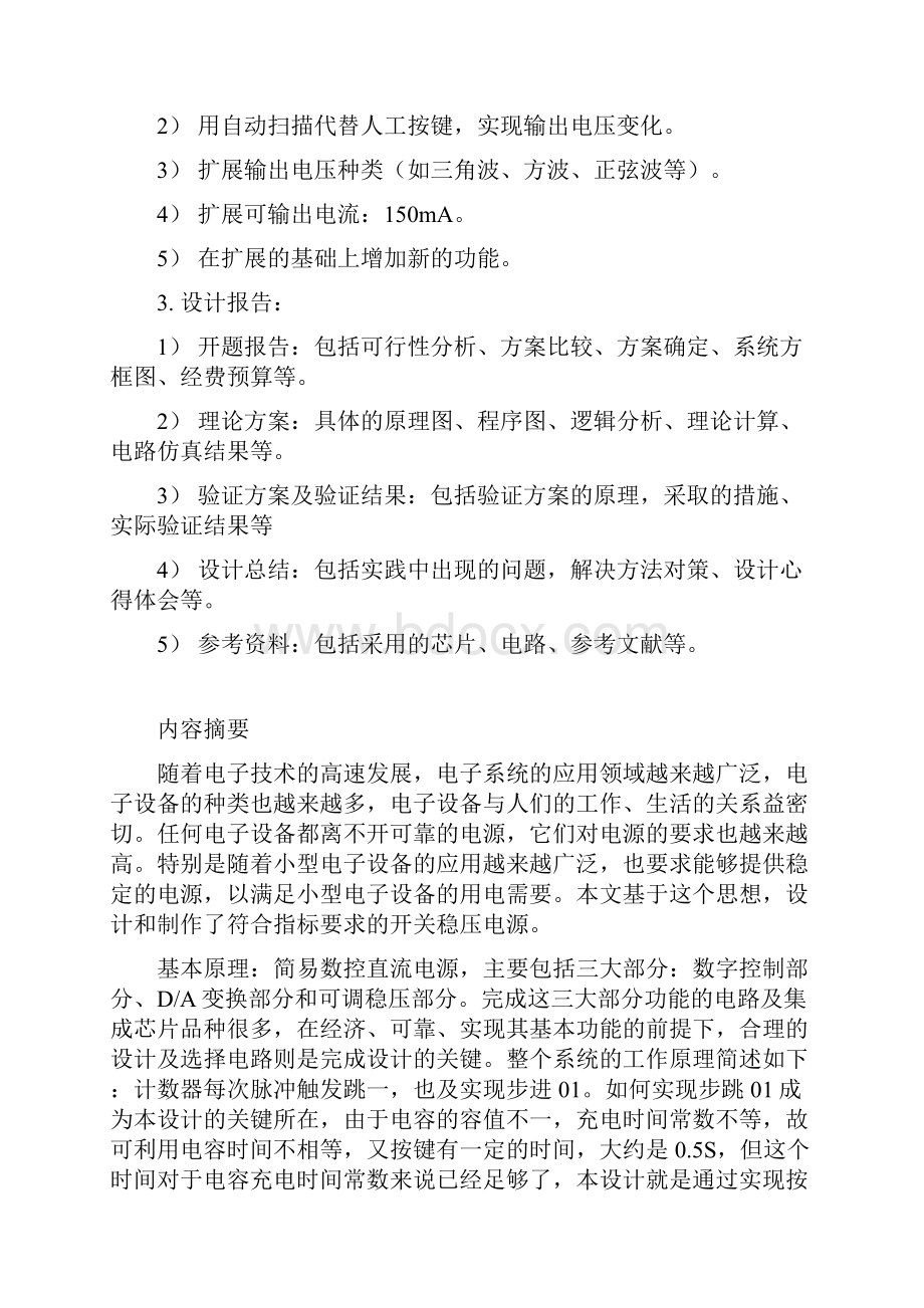 数控直流稳压电源的设计.docx_第2页