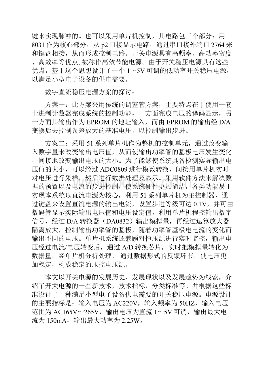 数控直流稳压电源的设计.docx_第3页