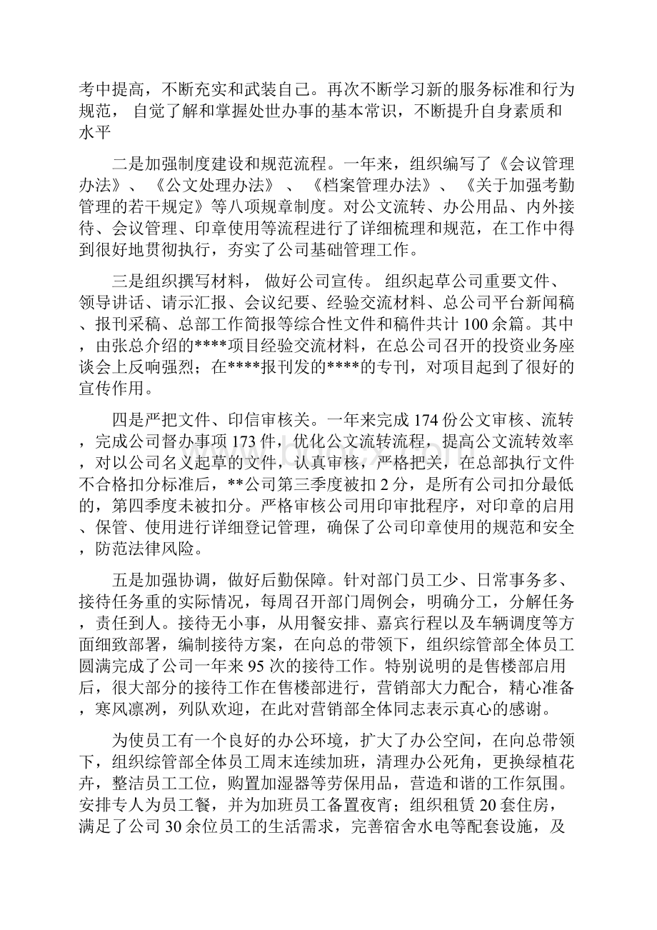 房地产个人述职报告多篇范文与房地产个人述职述廉汇编.docx_第2页