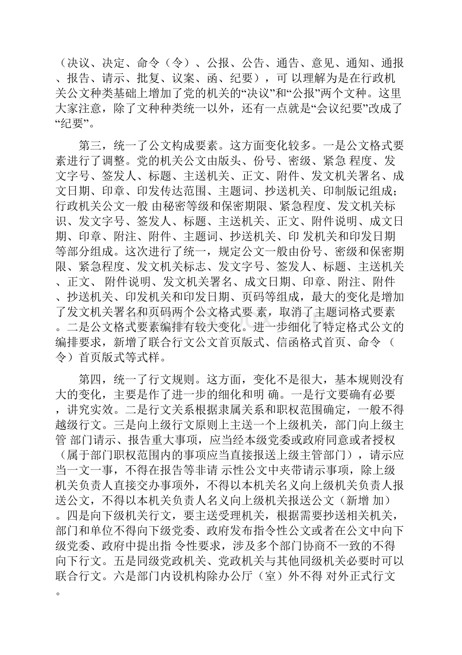 《党政机关公文处理工作条例》和《党政机关公文格式》解读及模板.docx_第2页