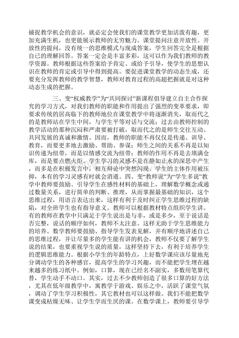 小学数学学习总结报告3篇范文.docx_第2页