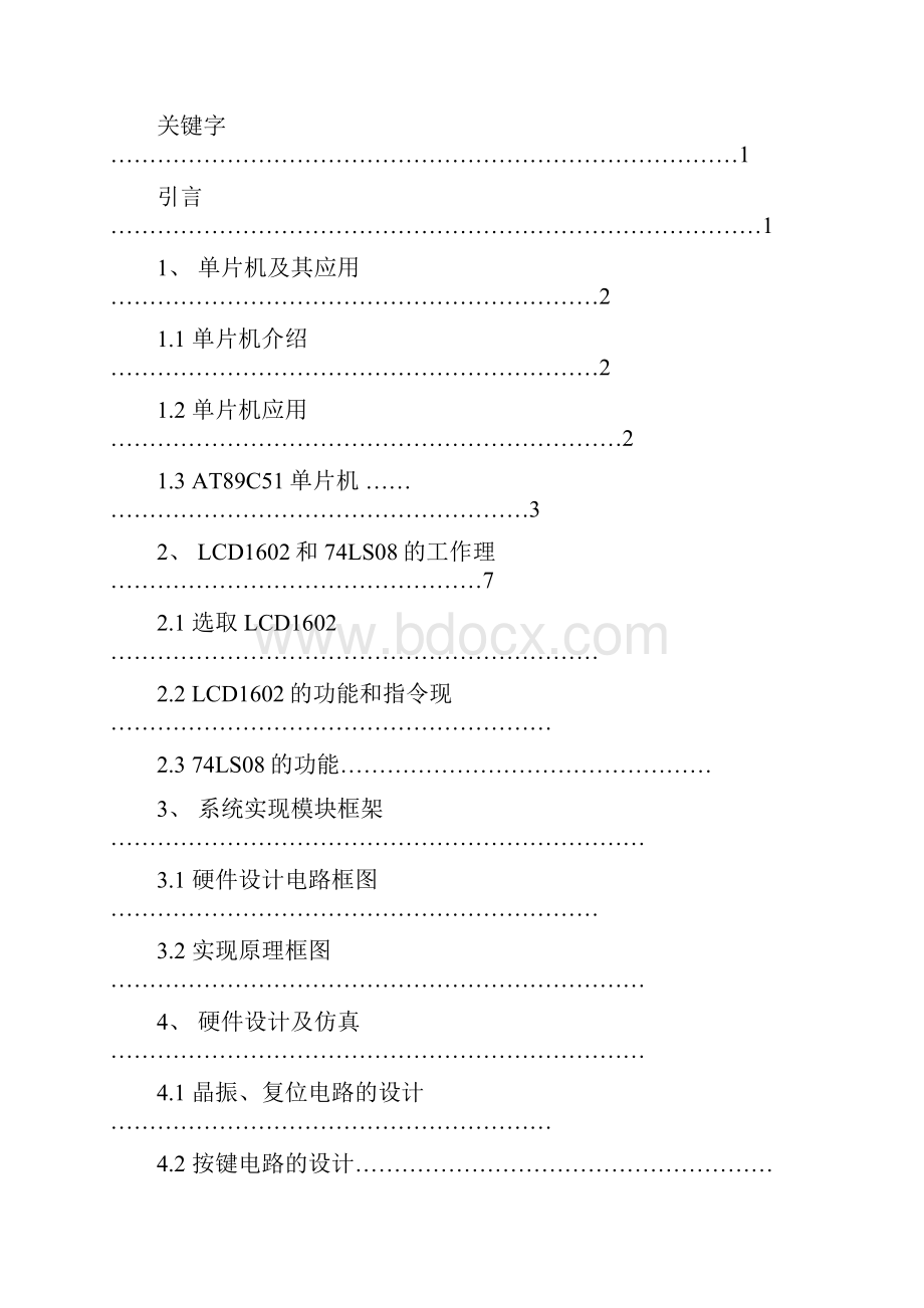 基于51单片机简易计算器的设计.docx_第2页