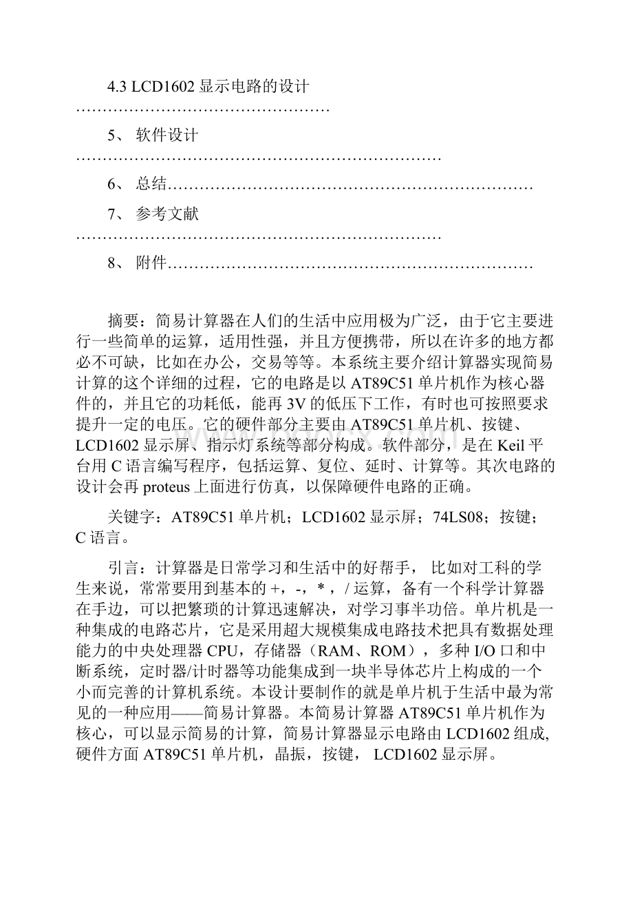 基于51单片机简易计算器的设计.docx_第3页