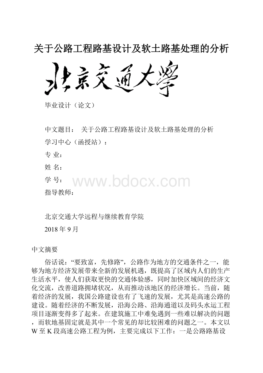 关于公路工程路基设计及软土路基处理的分析.docx