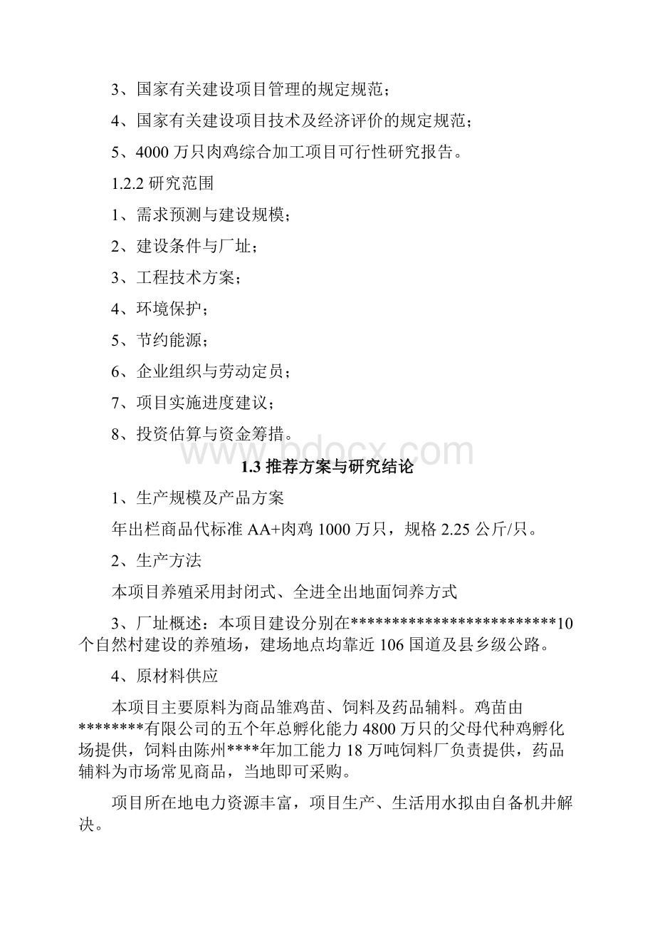 年产1000万只商品肉鸡养殖基地建设项目可行性研究报告.docx_第2页