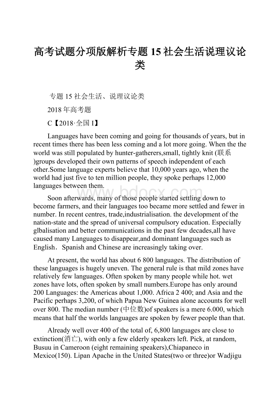 高考试题分项版解析专题15社会生活说理议论类.docx_第1页