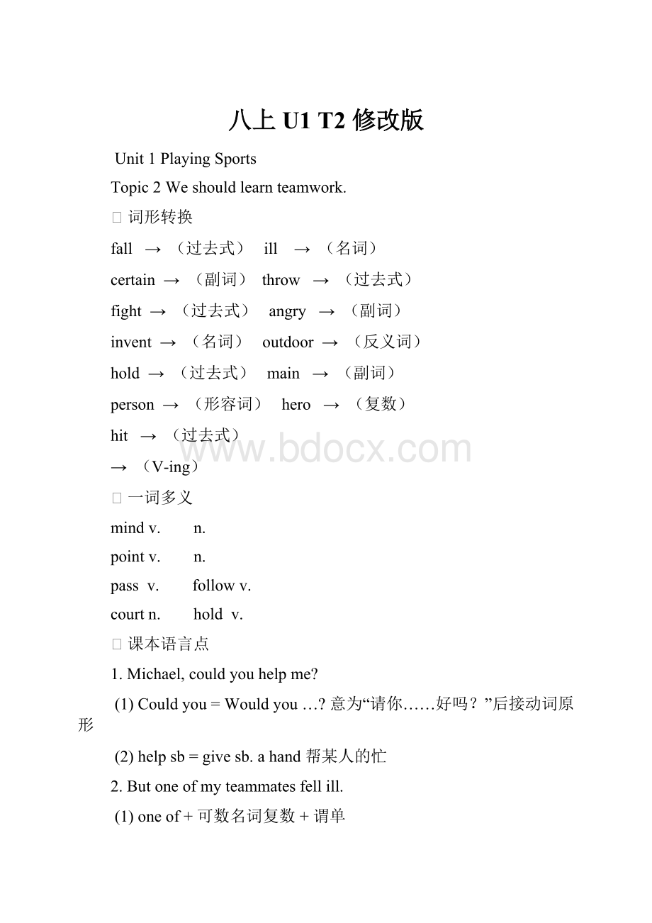 八上U1 T2 修改版.docx_第1页