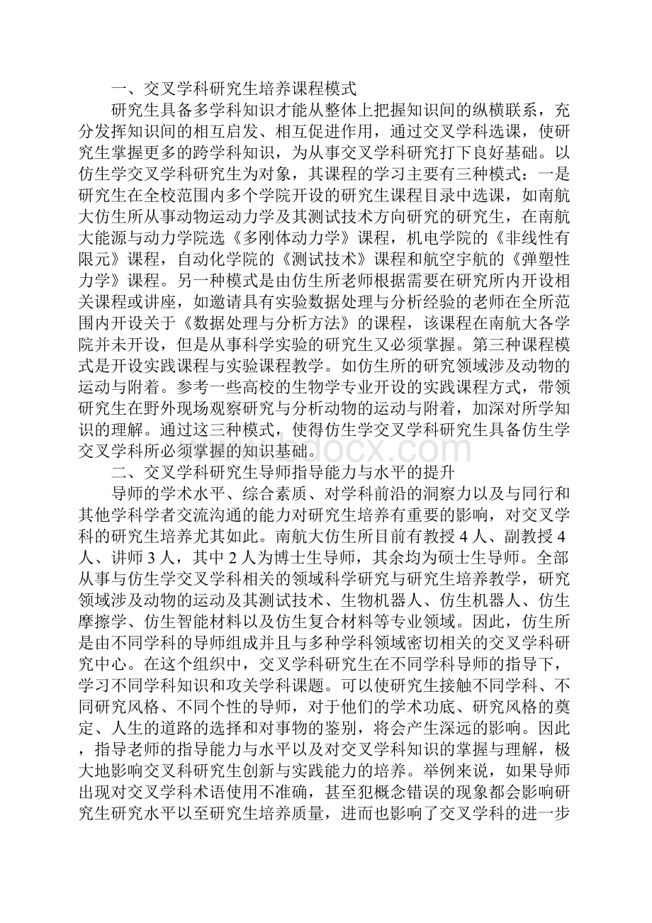 仿生学交叉学科研究生培养探索.docx_第3页