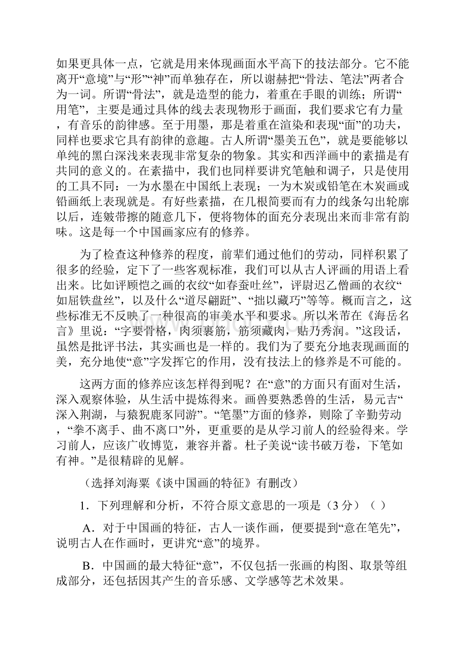 学年湖北省鄂东南省级示范高中高二下学期期中联考语文试题.docx_第2页